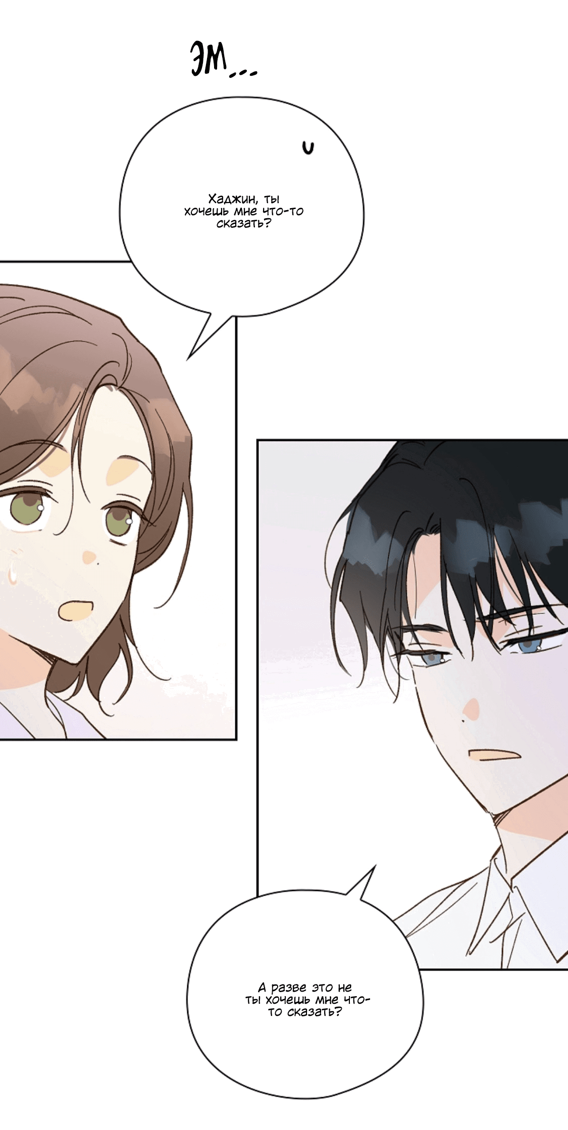 Манга Дорогая первая любовь - Глава 56 Страница 31