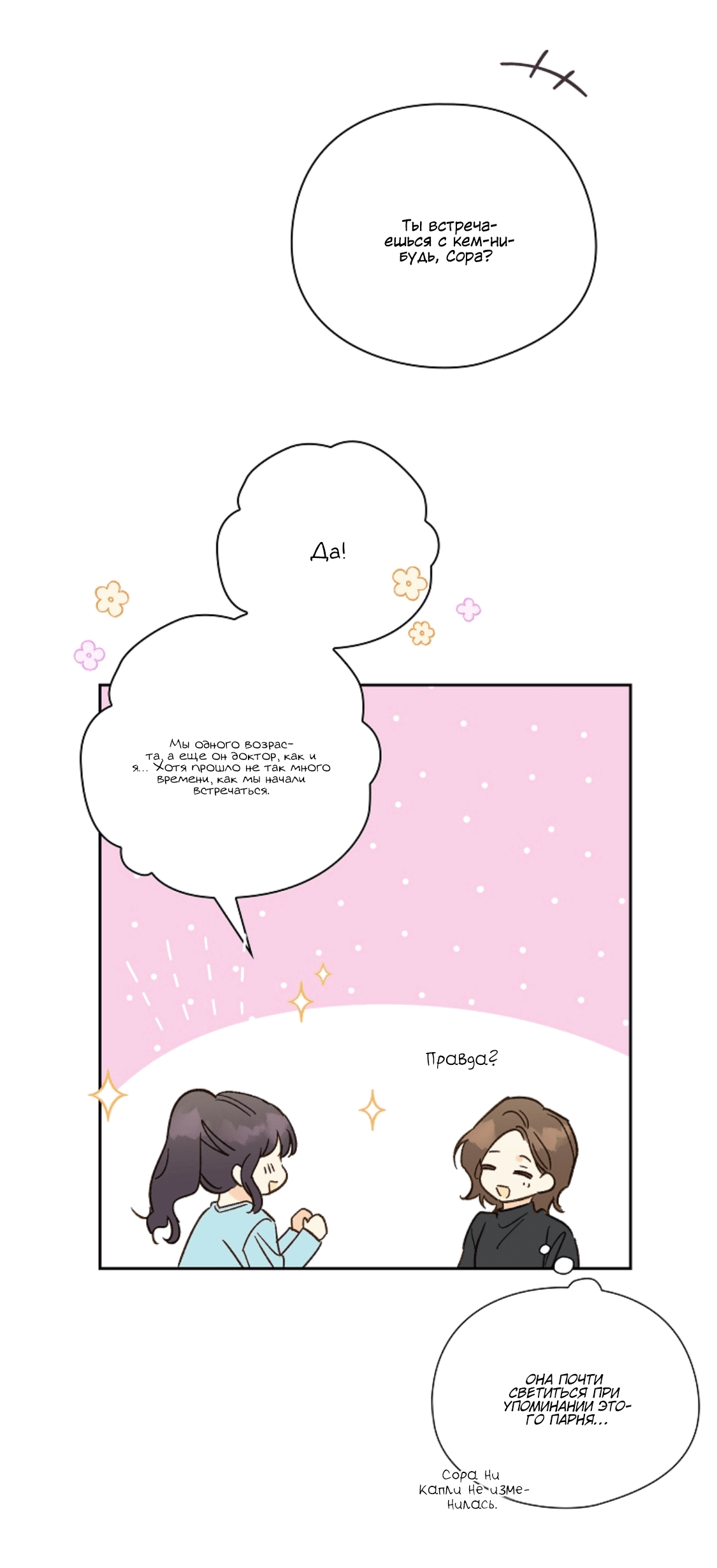 Манга Дорогая первая любовь - Глава 56 Страница 18