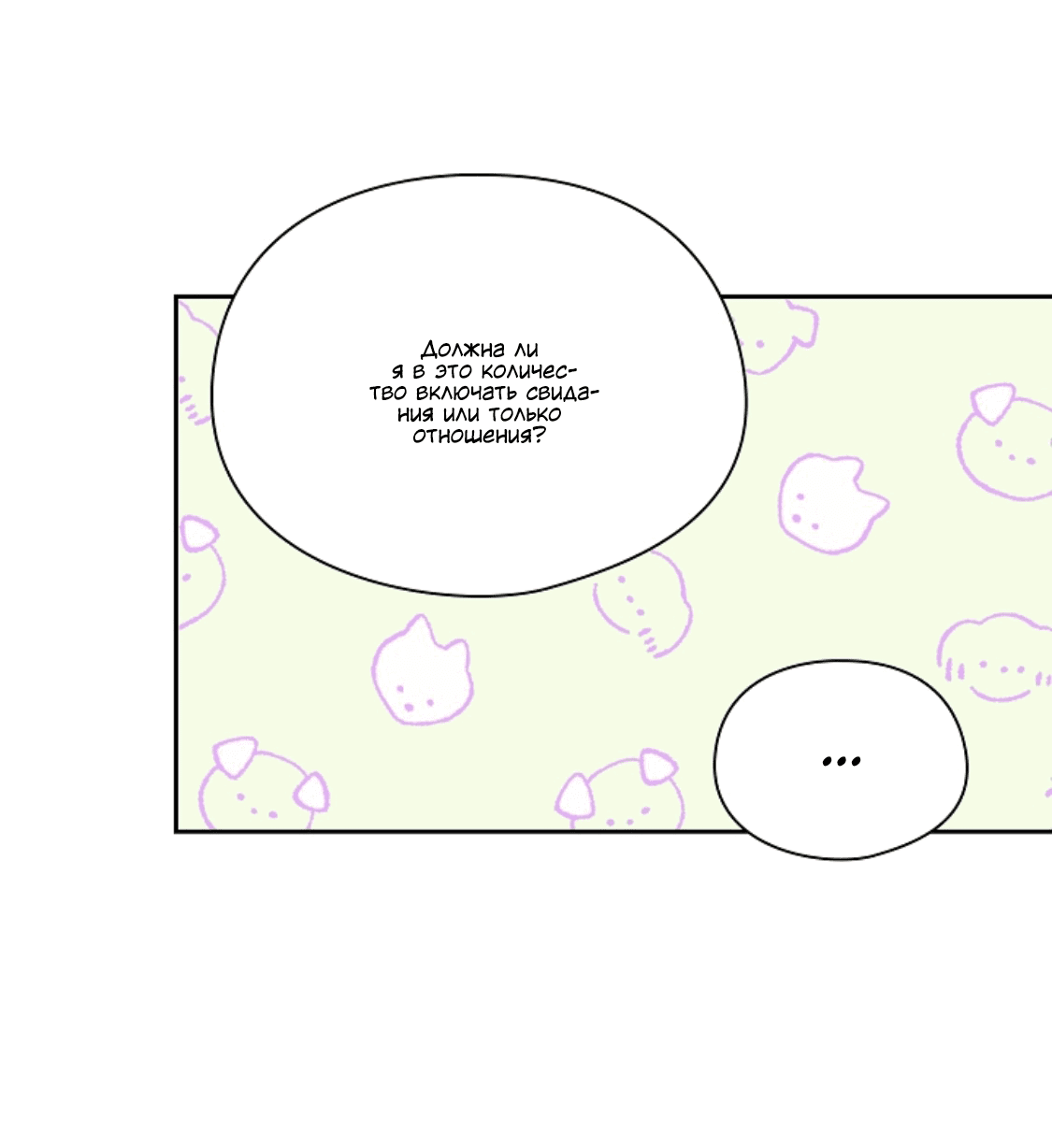 Манга Дорогая первая любовь - Глава 56 Страница 45