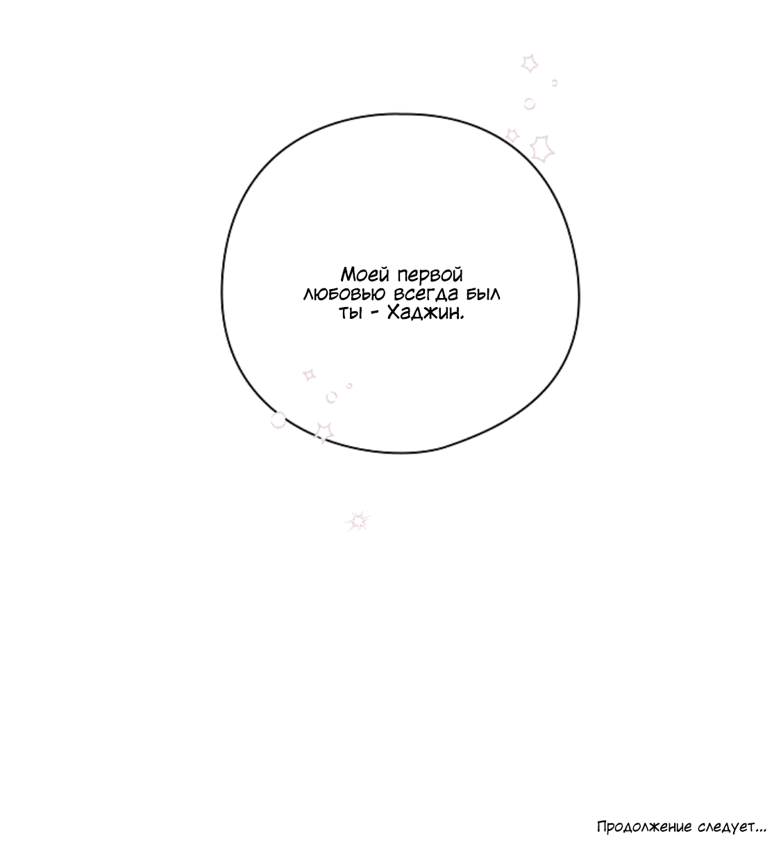 Манга Дорогая первая любовь - Глава 56 Страница 62