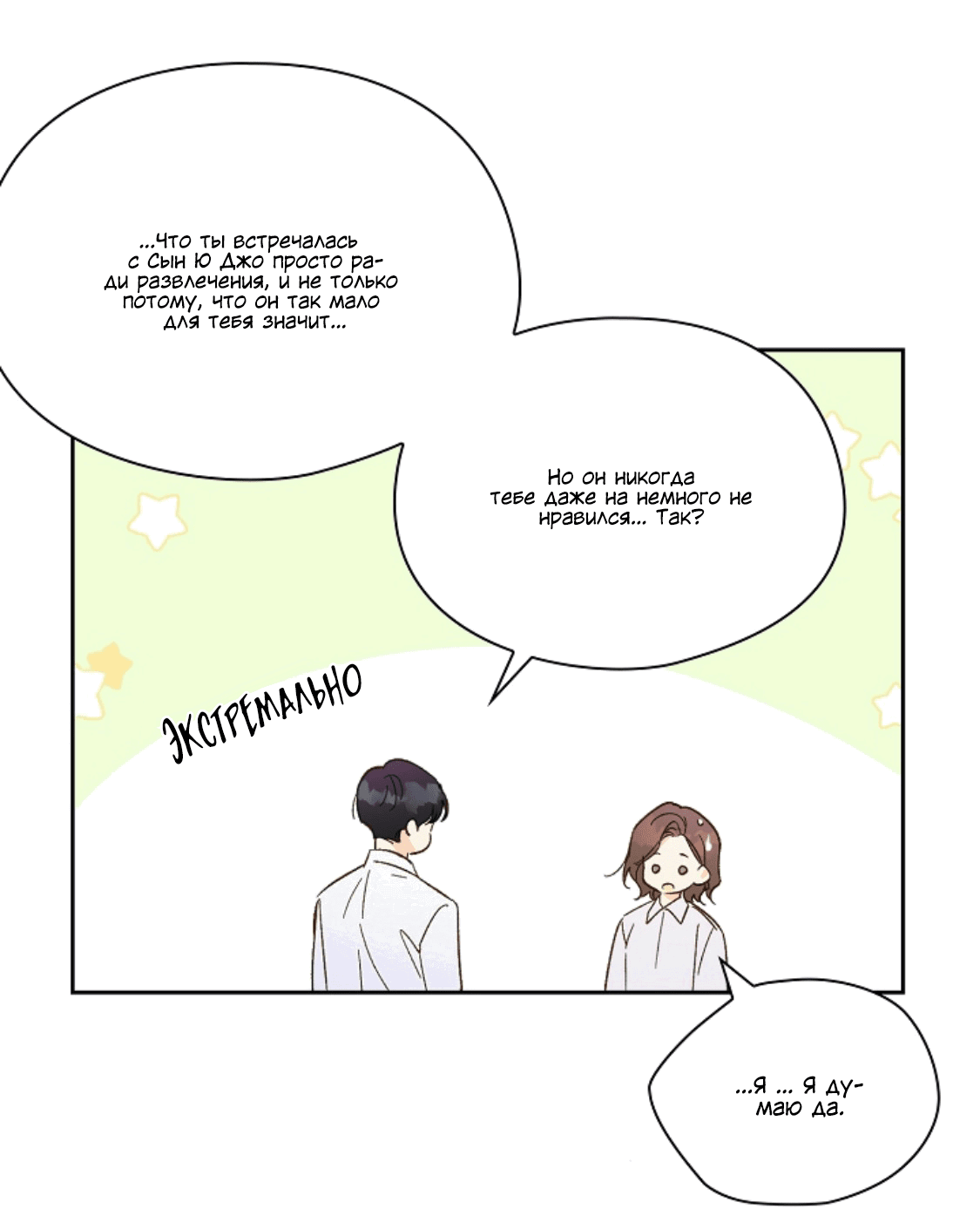 Манга Дорогая первая любовь - Глава 56 Страница 55