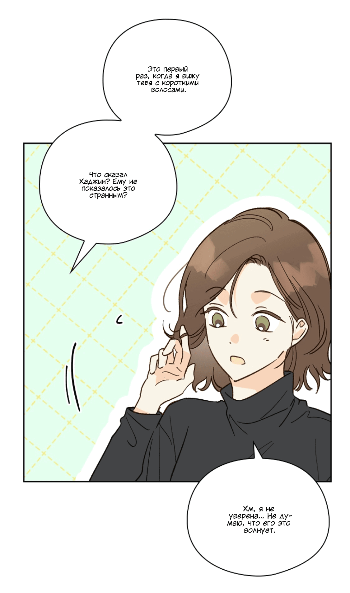 Манга Дорогая первая любовь - Глава 56 Страница 16