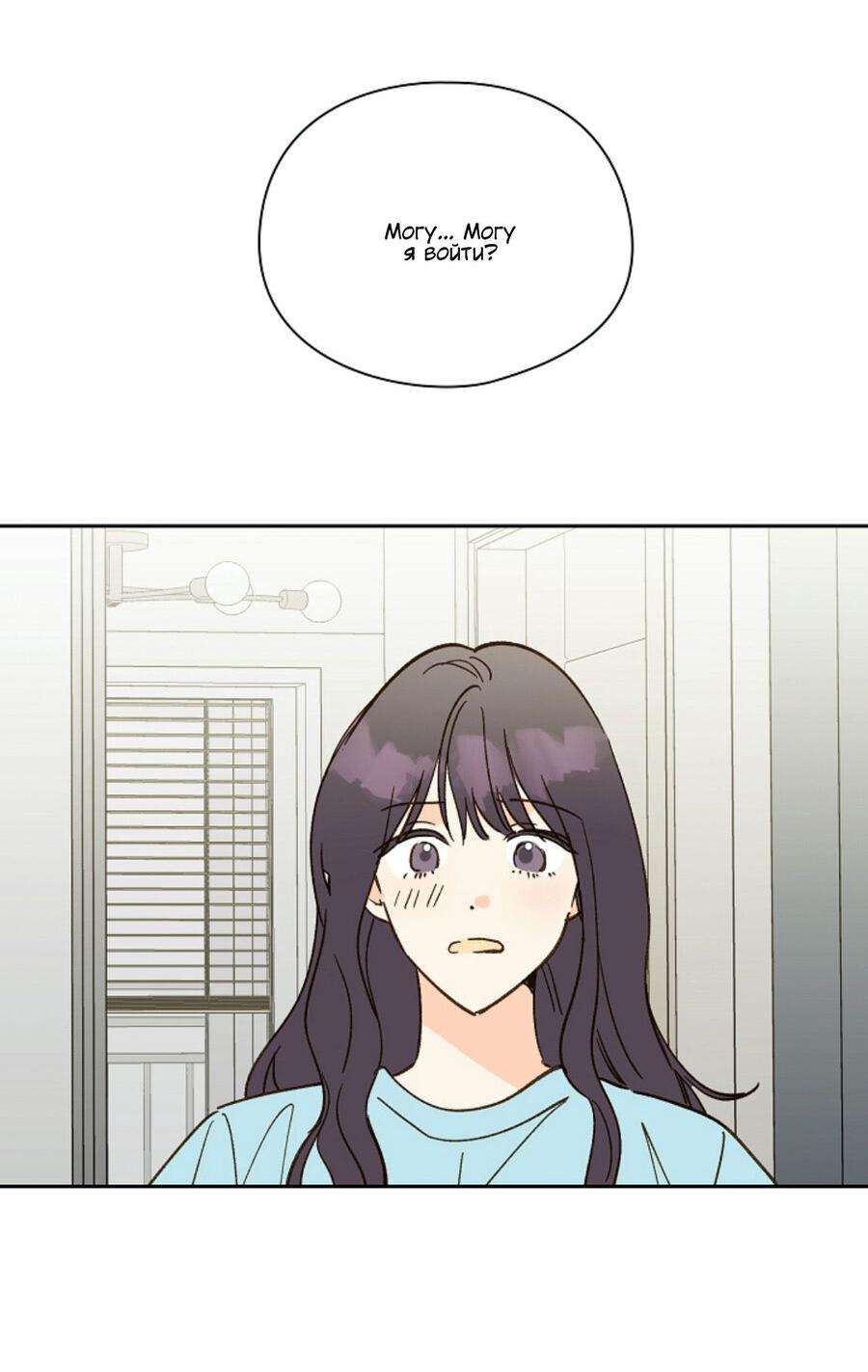 Манга Дорогая первая любовь - Глава 56 Страница 2