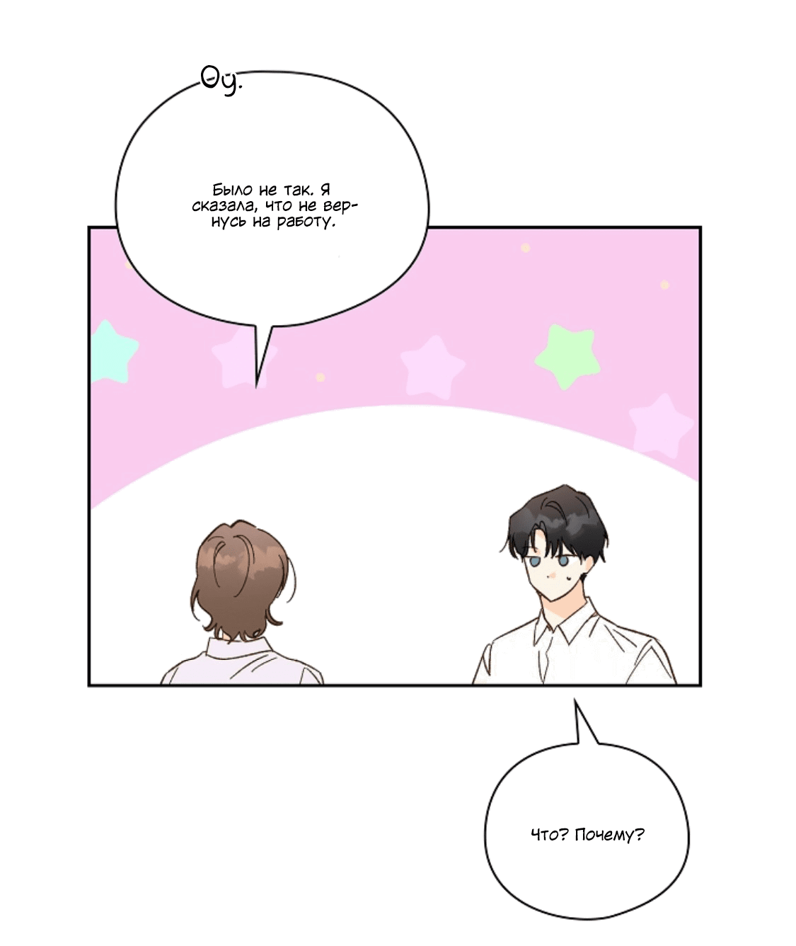 Манга Дорогая первая любовь - Глава 56 Страница 34