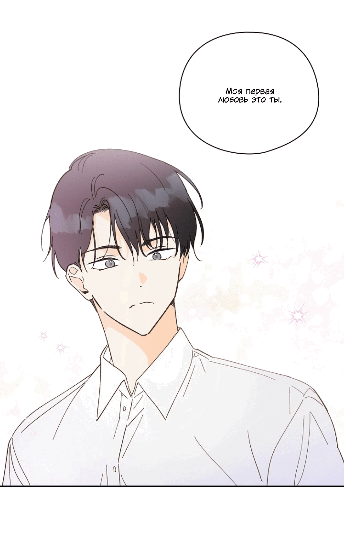 Манга Дорогая первая любовь - Глава 56 Страница 51