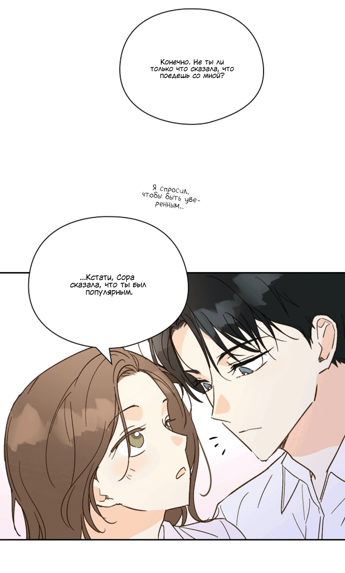Манга Дорогая первая любовь - Глава 56 Страница 41