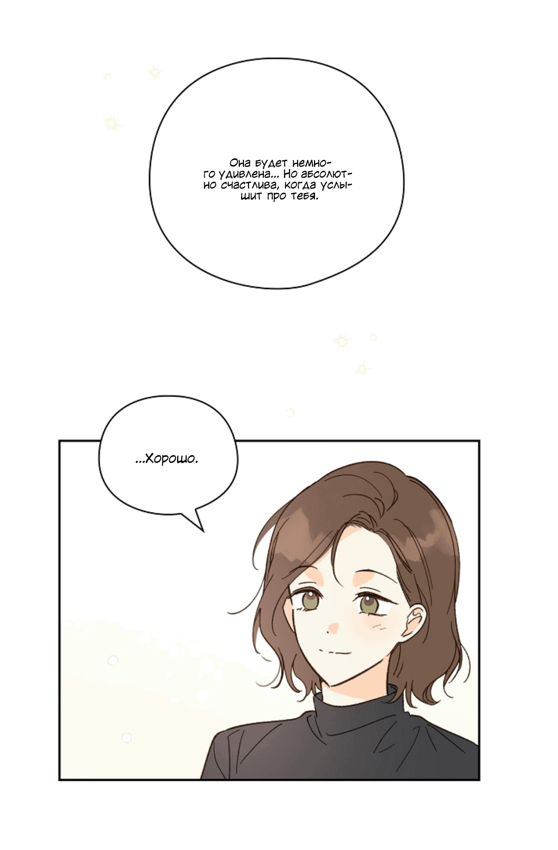 Манга Дорогая первая любовь - Глава 56 Страница 23