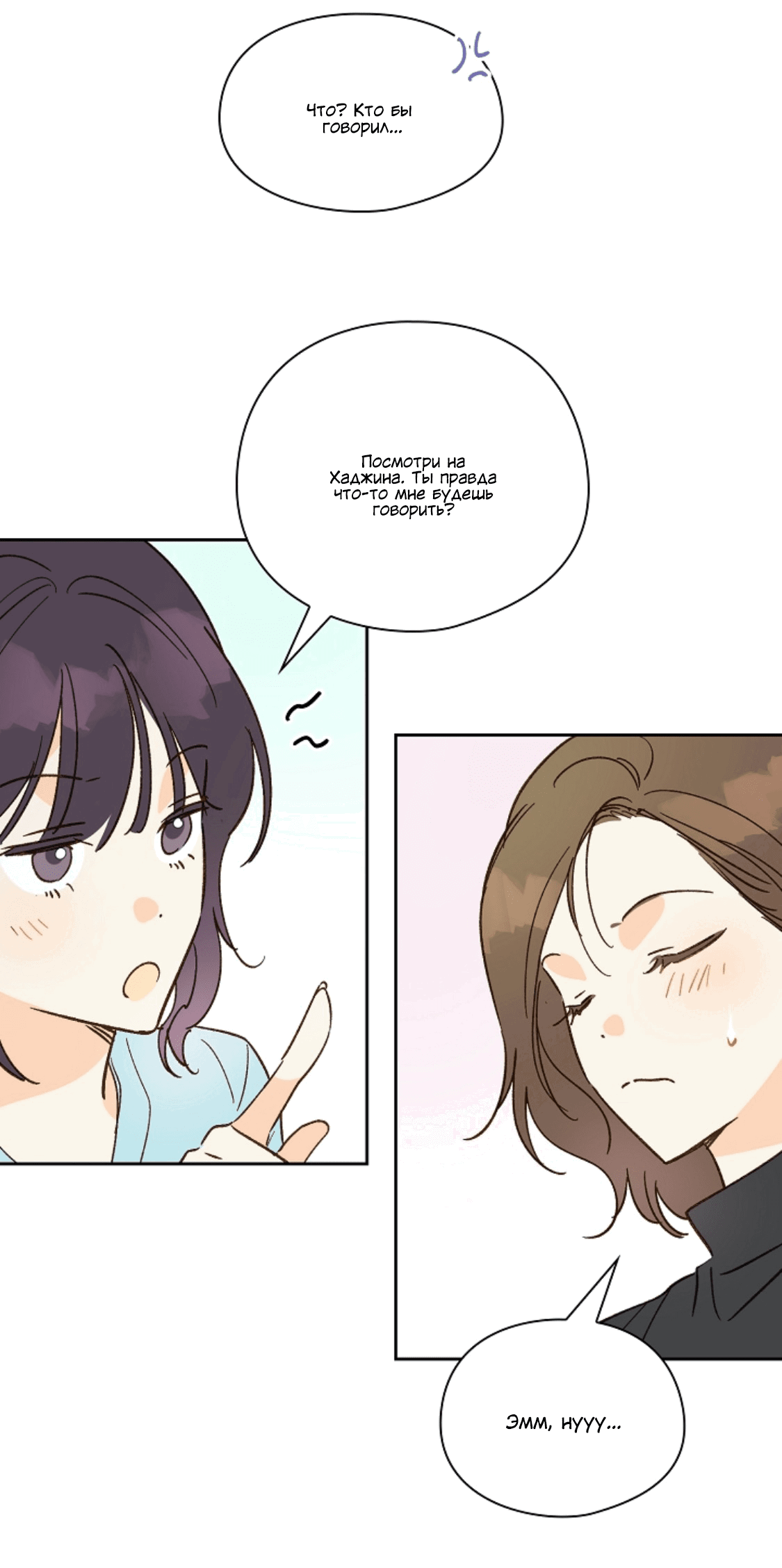 Манга Дорогая первая любовь - Глава 56 Страница 20