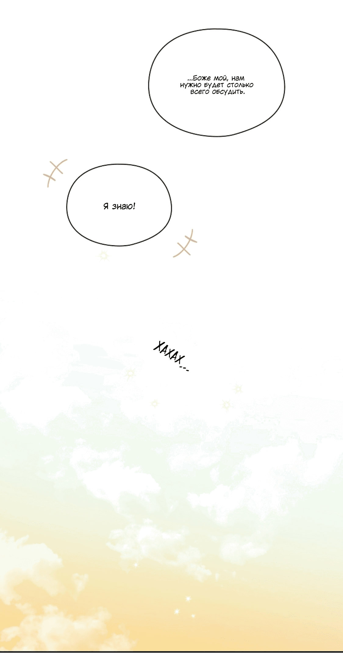 Манга Дорогая первая любовь - Глава 56 Страница 26