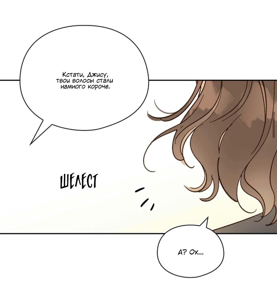 Манга Дорогая первая любовь - Глава 56 Страница 15