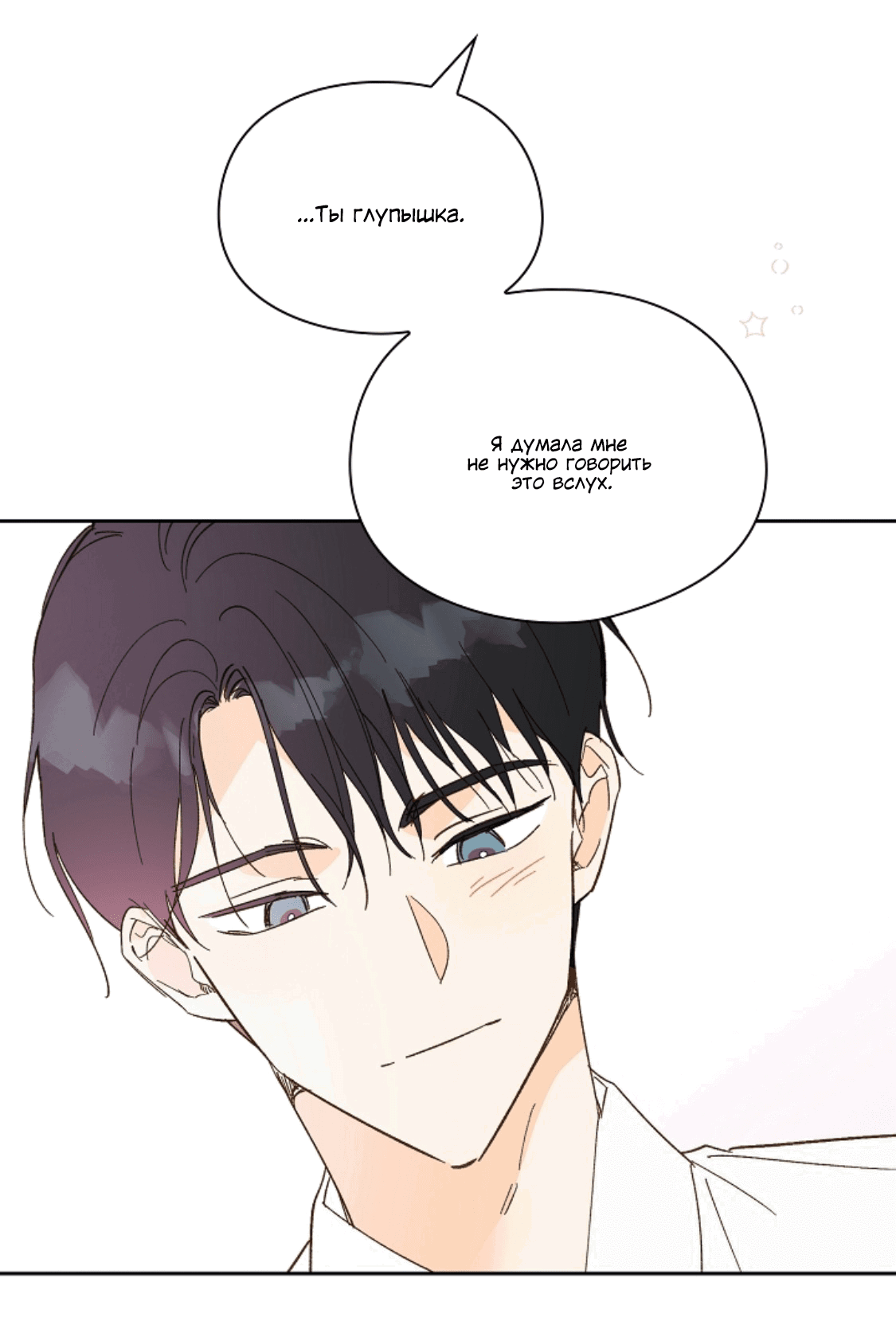 Манга Дорогая первая любовь - Глава 56 Страница 60