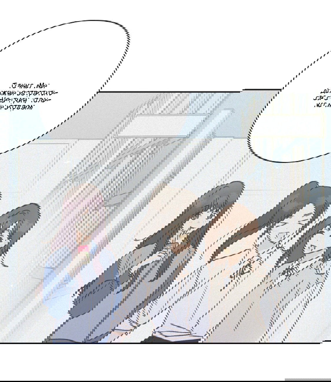 Манга Дорогая первая любовь - Глава 56 Страница 22