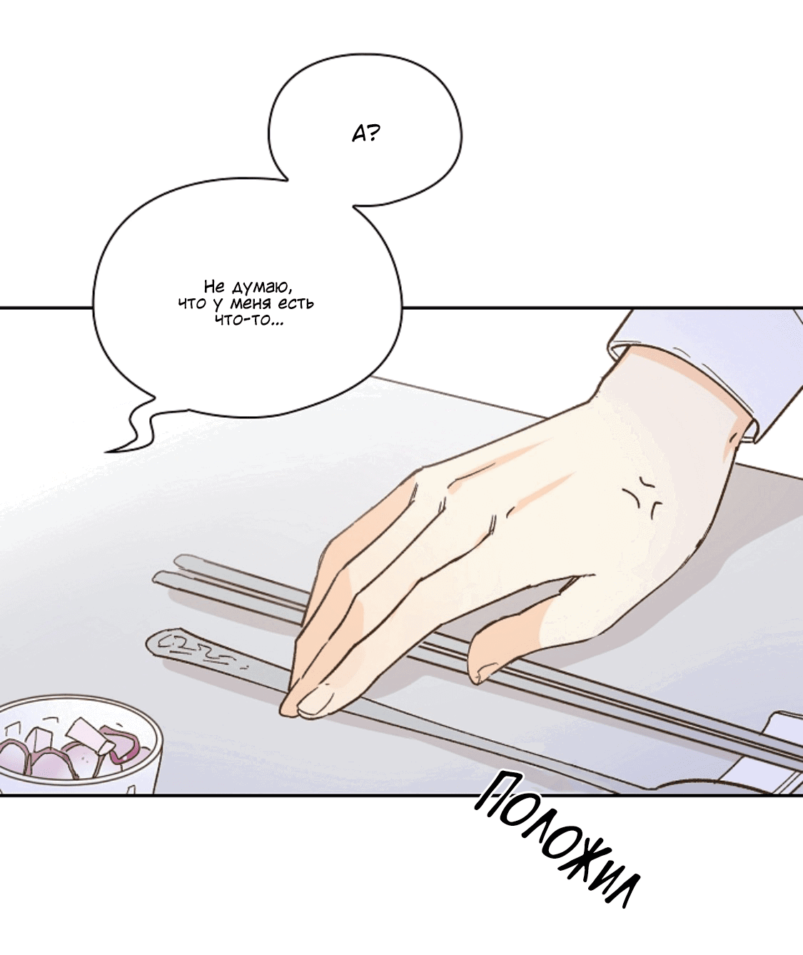 Манга Дорогая первая любовь - Глава 56 Страница 32