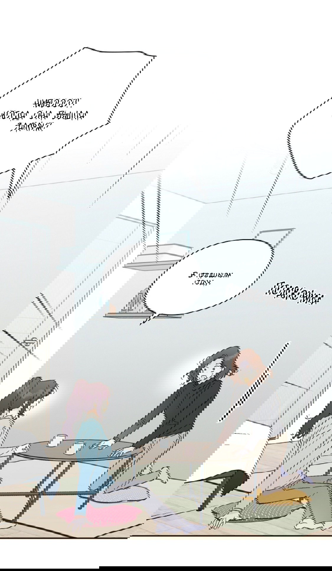 Манга Дорогая первая любовь - Глава 56 Страница 25