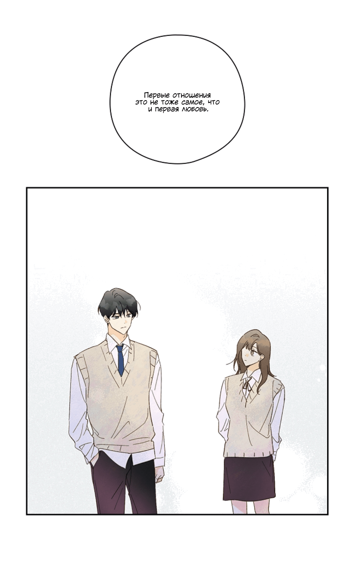 Манга Дорогая первая любовь - Глава 56 Страница 53