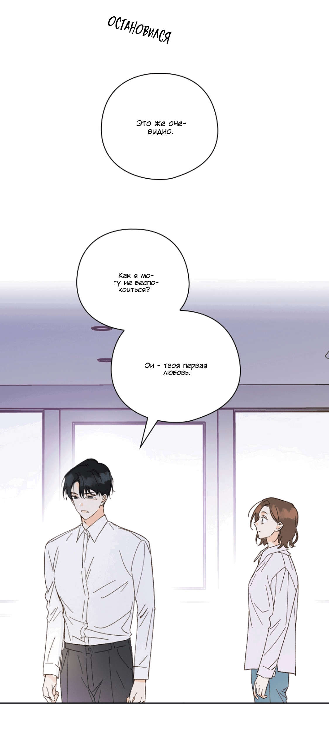 Манга Дорогая первая любовь - Глава 56 Страница 49