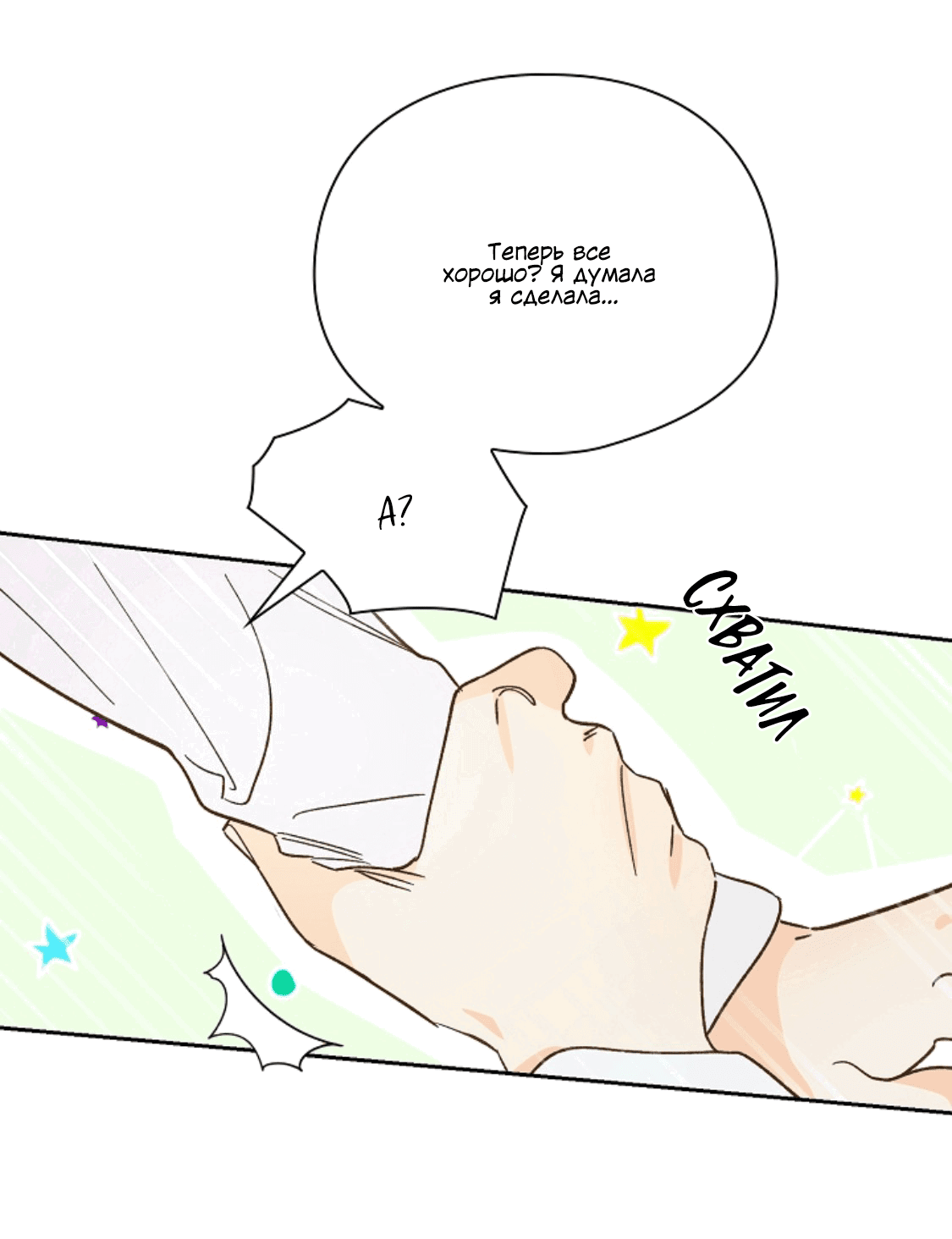 Манга Дорогая первая любовь - Глава 56 Страница 37