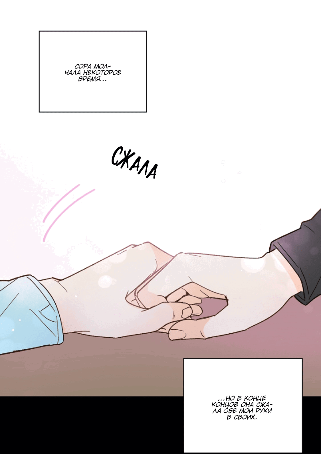 Манга Дорогая первая любовь - Глава 56 Страница 8