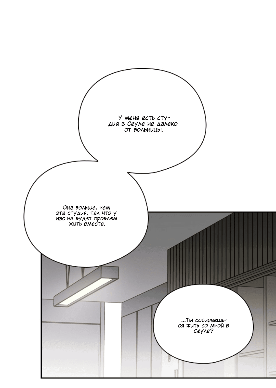 Манга Дорогая первая любовь - Глава 56 Страница 40