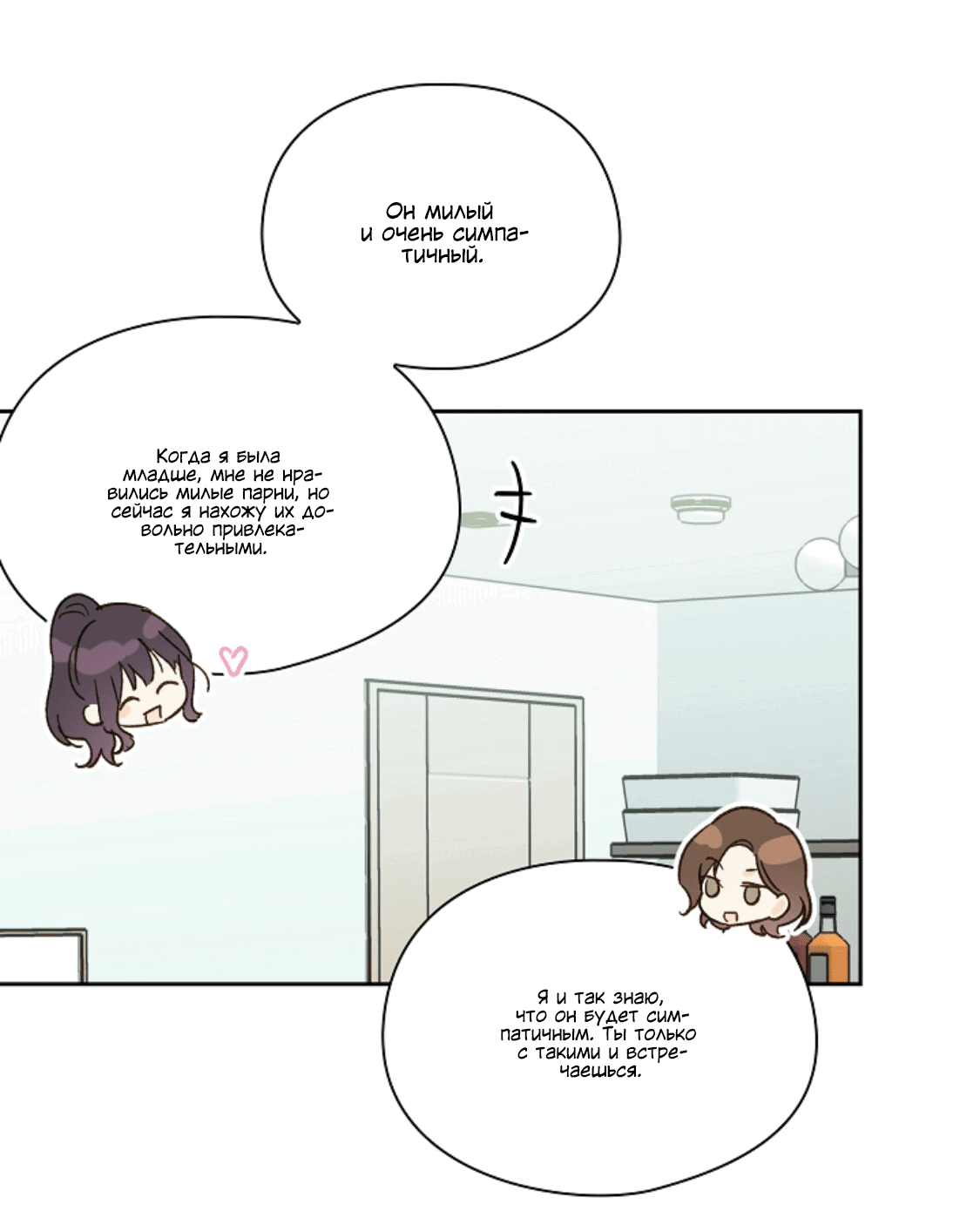 Манга Дорогая первая любовь - Глава 56 Страница 19