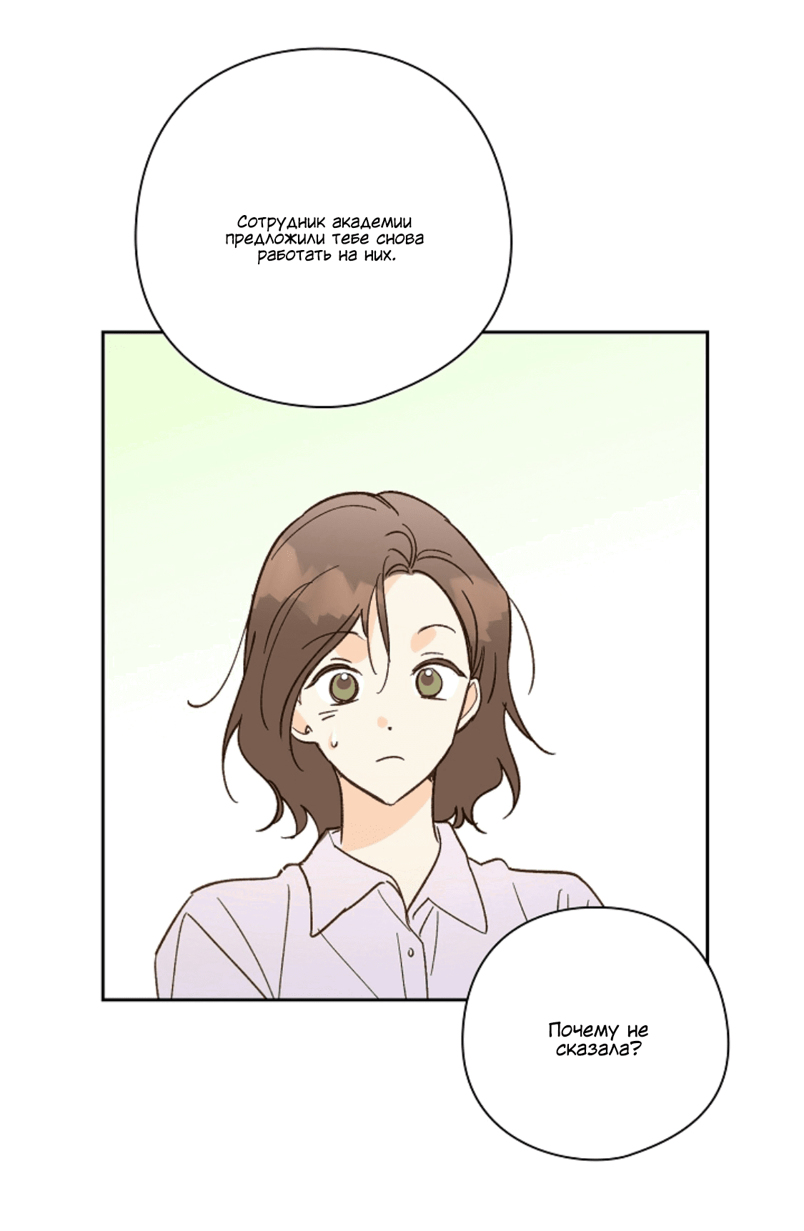 Манга Дорогая первая любовь - Глава 56 Страница 33