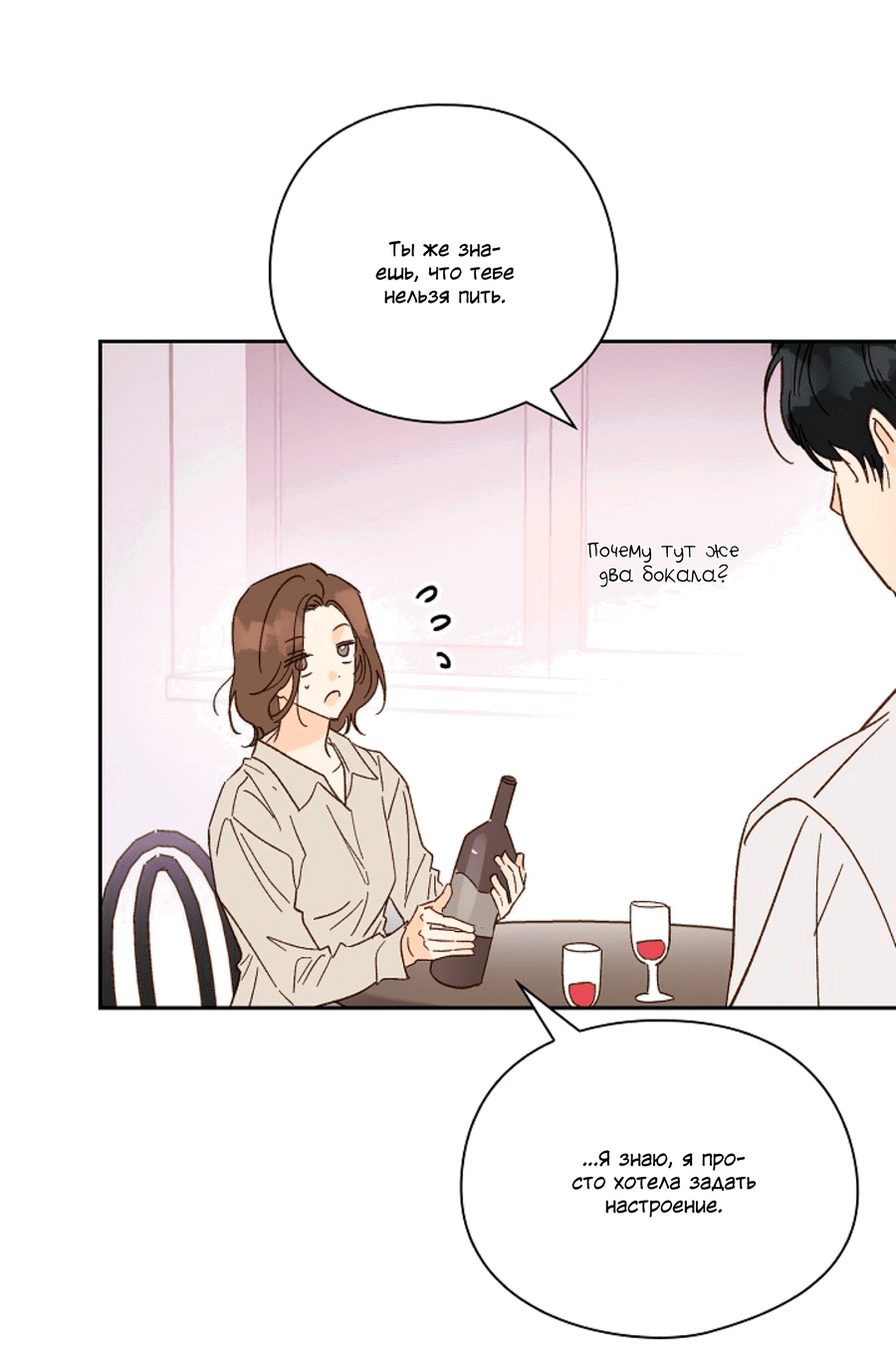 Манга Дорогая первая любовь - Глава 57 Страница 28