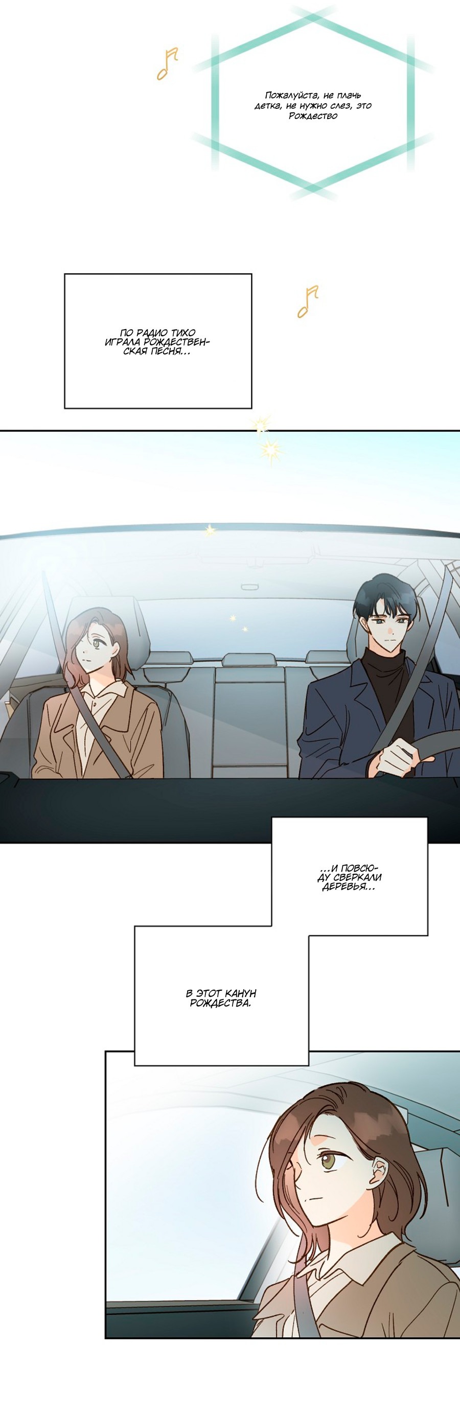 Манга Дорогая первая любовь - Глава 57 Страница 3