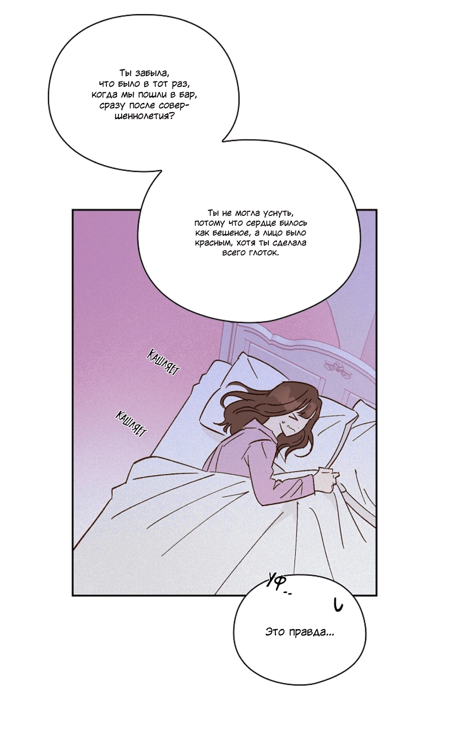 Манга Дорогая первая любовь - Глава 57 Страница 29