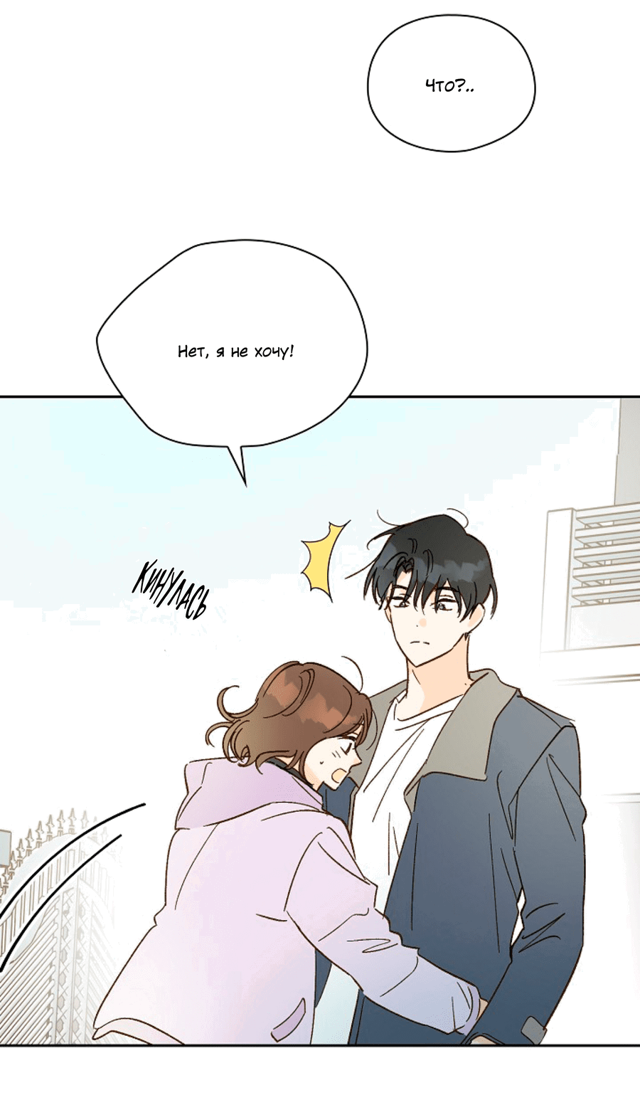 Манга Дорогая первая любовь - Глава 57 Страница 46