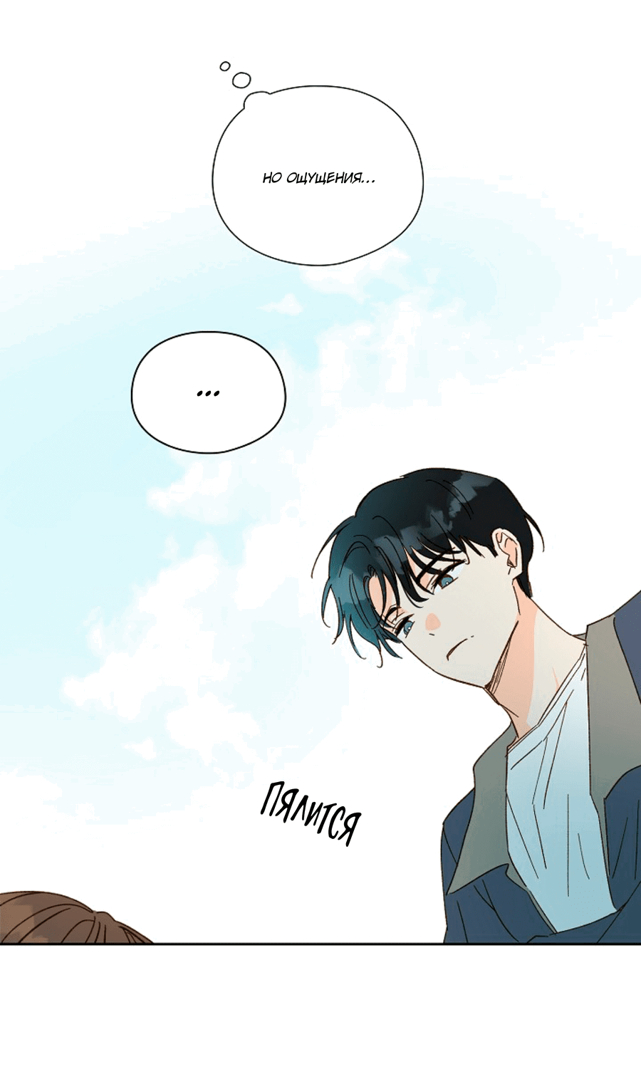 Манга Дорогая первая любовь - Глава 57 Страница 42