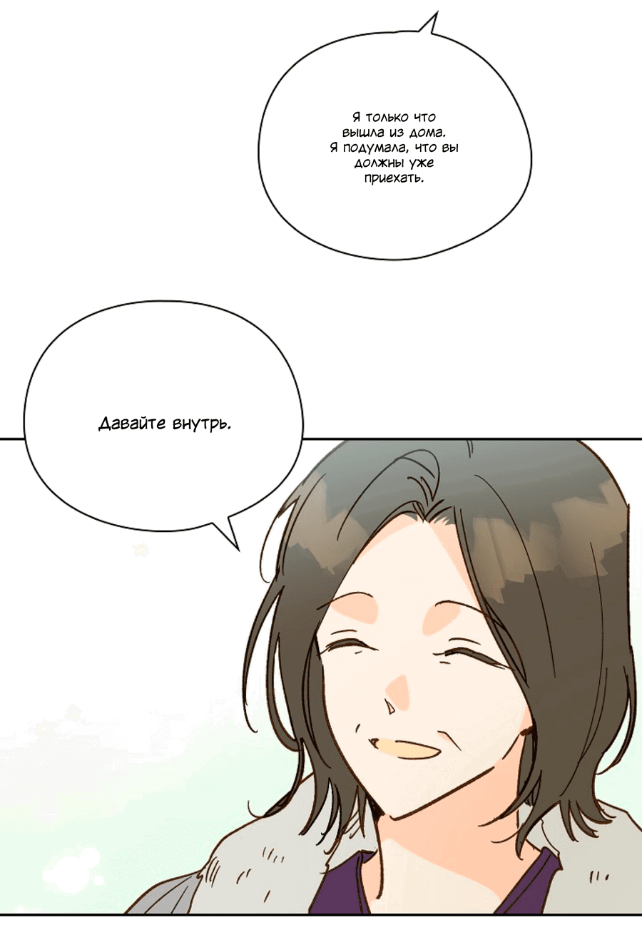 Манга Дорогая первая любовь - Глава 57 Страница 8