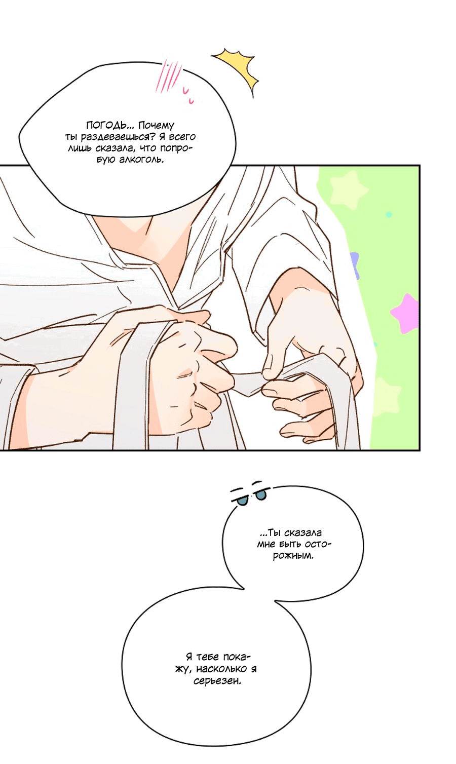 Манга Дорогая первая любовь - Глава 57 Страница 35