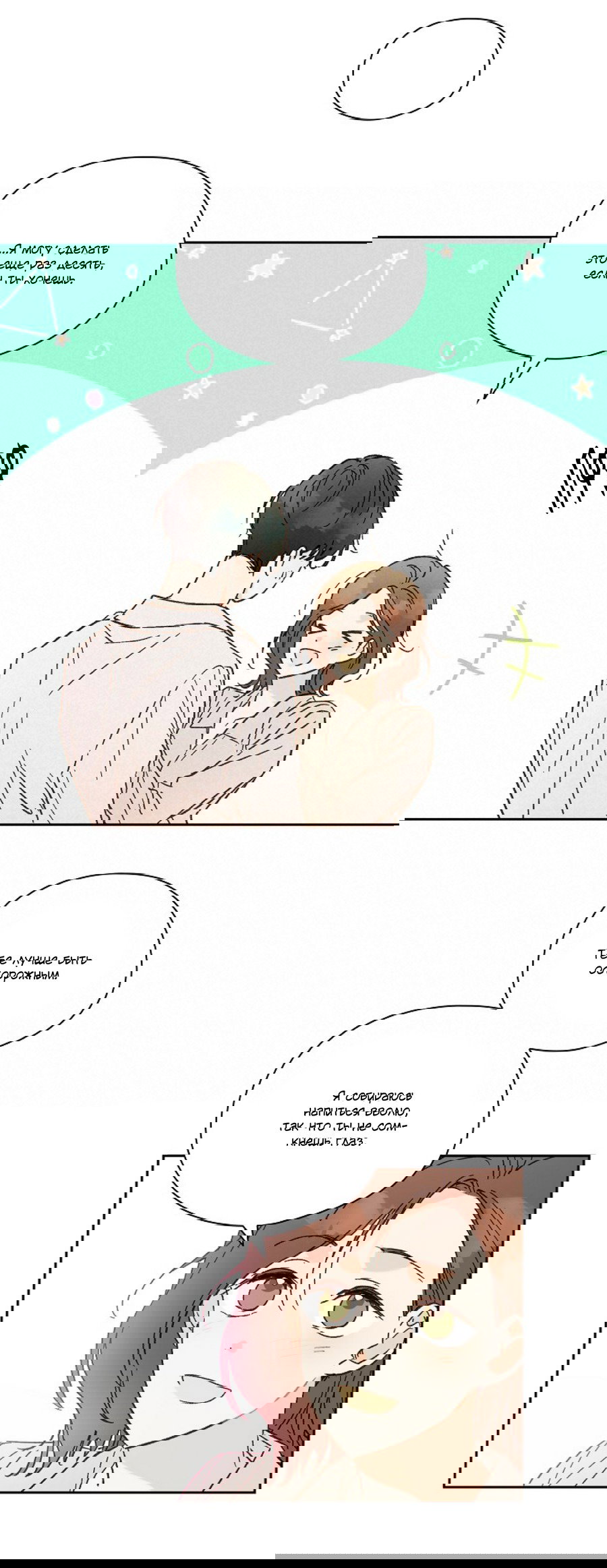 Манга Дорогая первая любовь - Глава 57 Страница 34