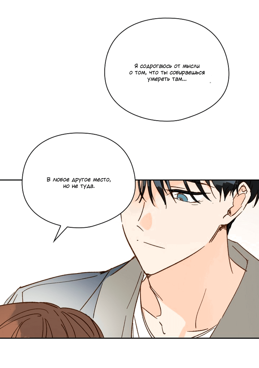 Манга Дорогая первая любовь - Глава 57 Страница 47