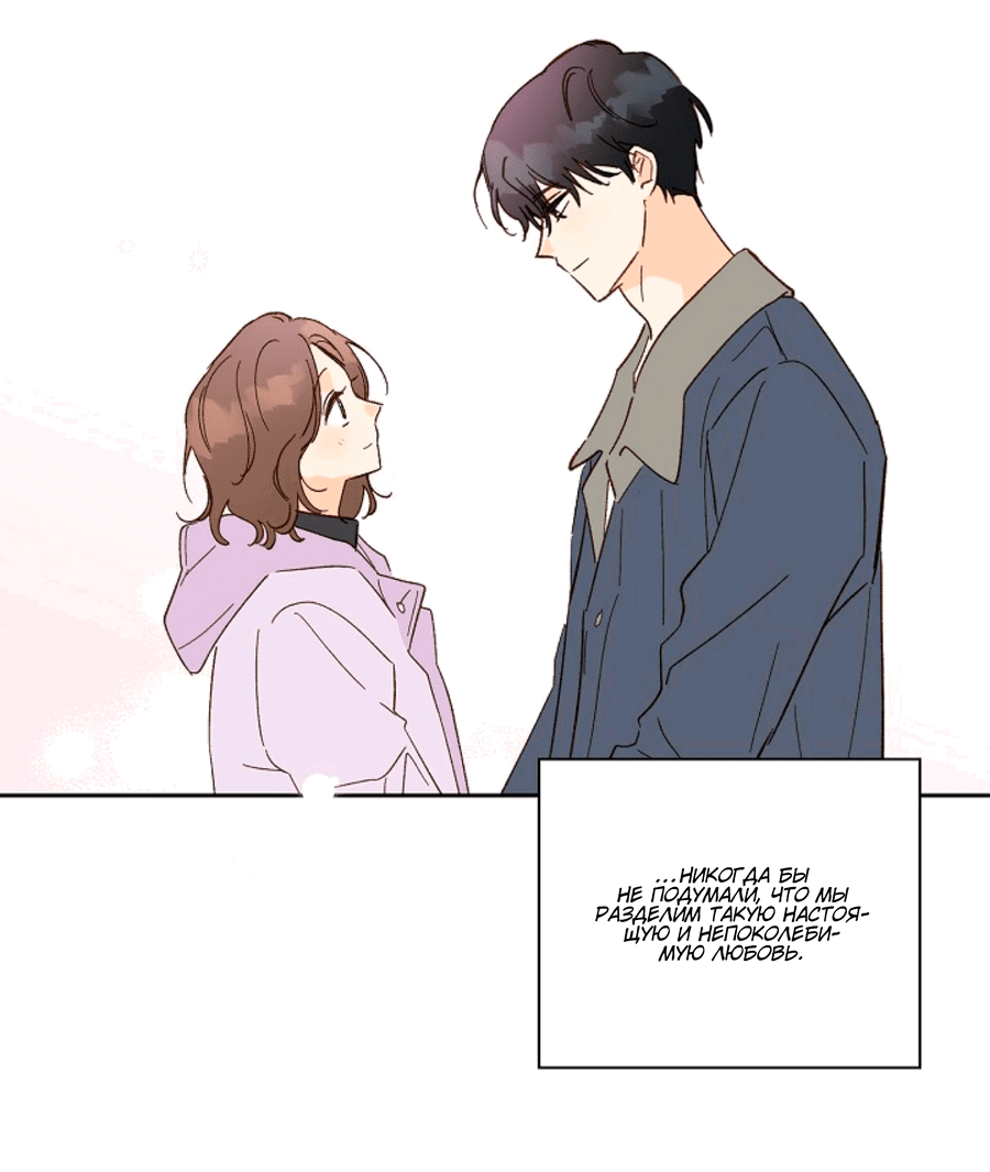 Манга Дорогая первая любовь - Глава 57 Страница 52