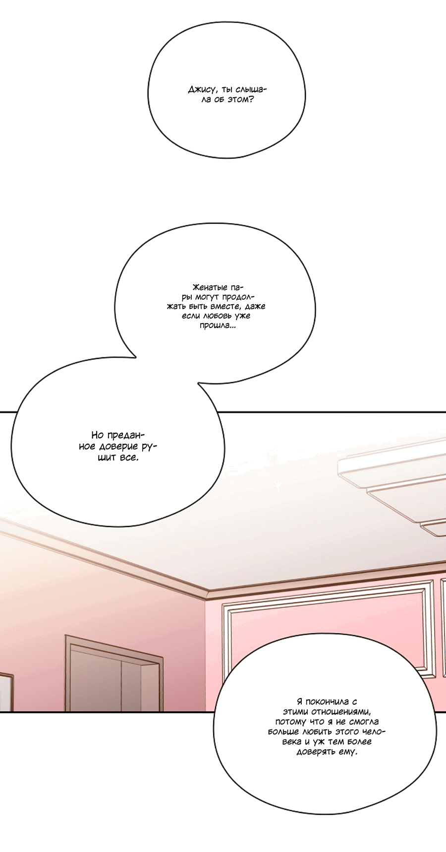 Манга Дорогая первая любовь - Глава 57 Страница 18