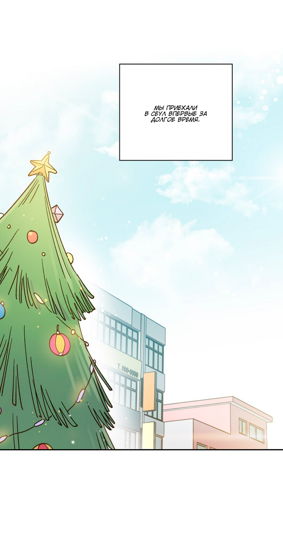 Манга Дорогая первая любовь - Глава 57 Страница 4