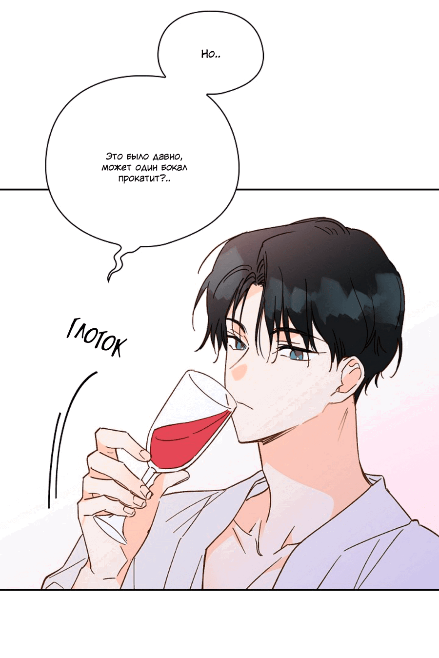 Манга Дорогая первая любовь - Глава 57 Страница 30