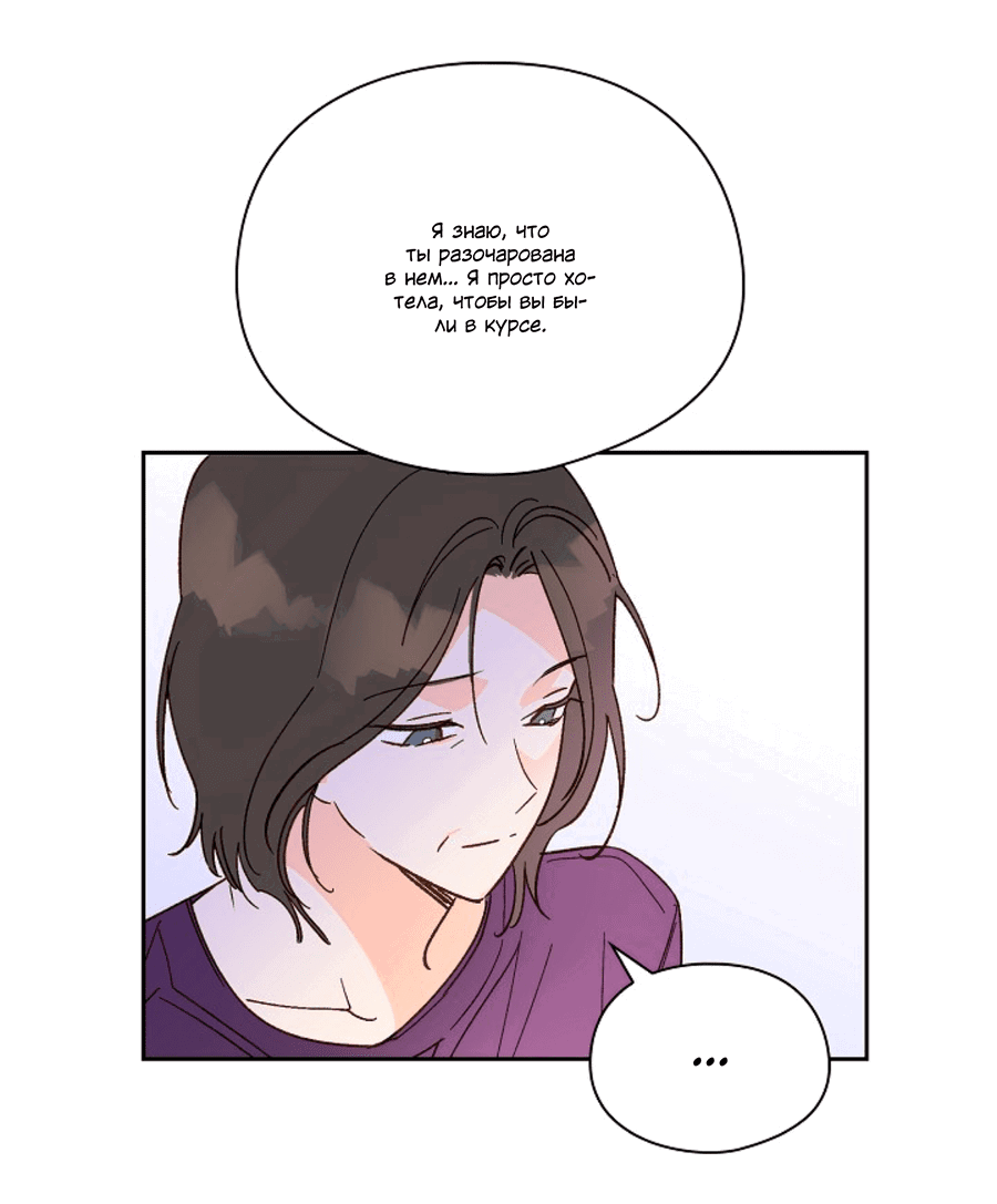 Манга Дорогая первая любовь - Глава 57 Страница 17