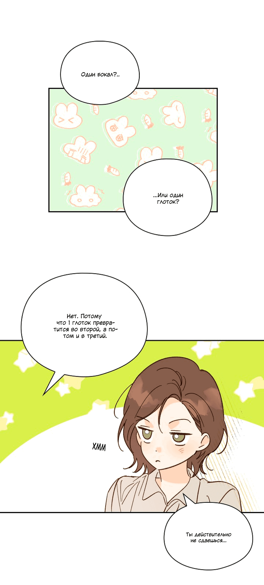 Манга Дорогая первая любовь - Глава 57 Страница 31