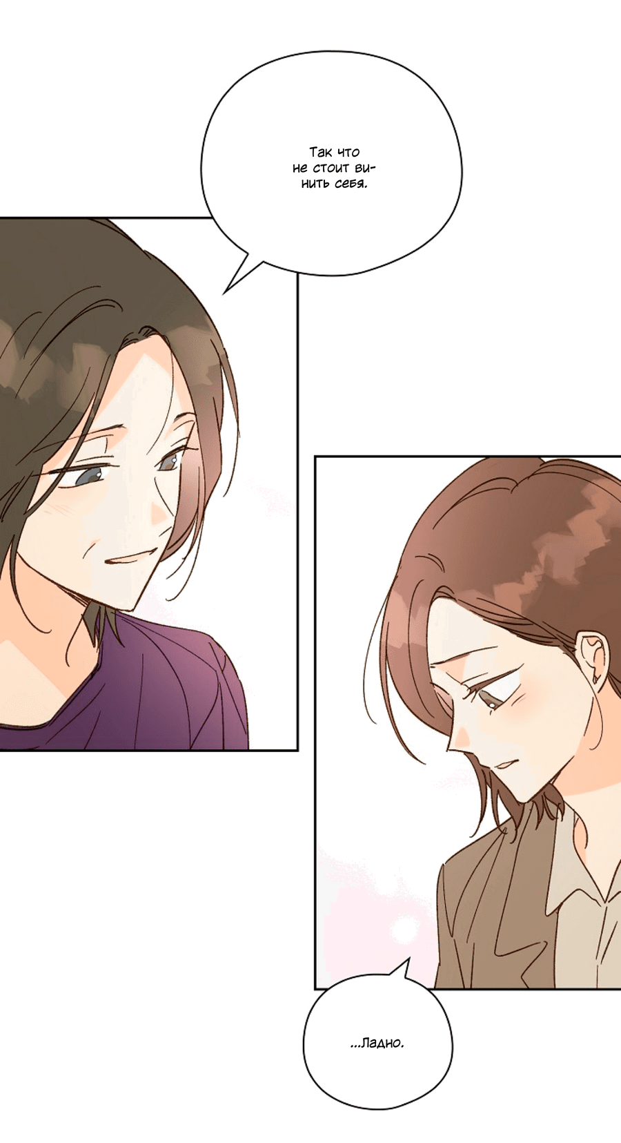 Манга Дорогая первая любовь - Глава 57 Страница 19