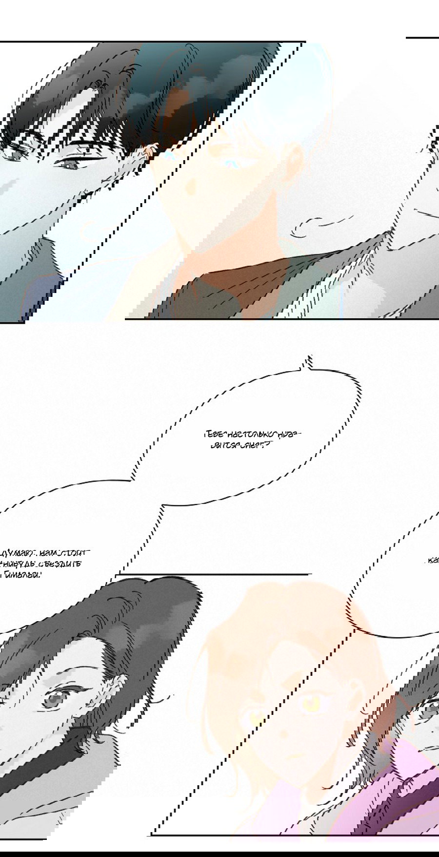 Манга Дорогая первая любовь - Глава 57 Страница 45