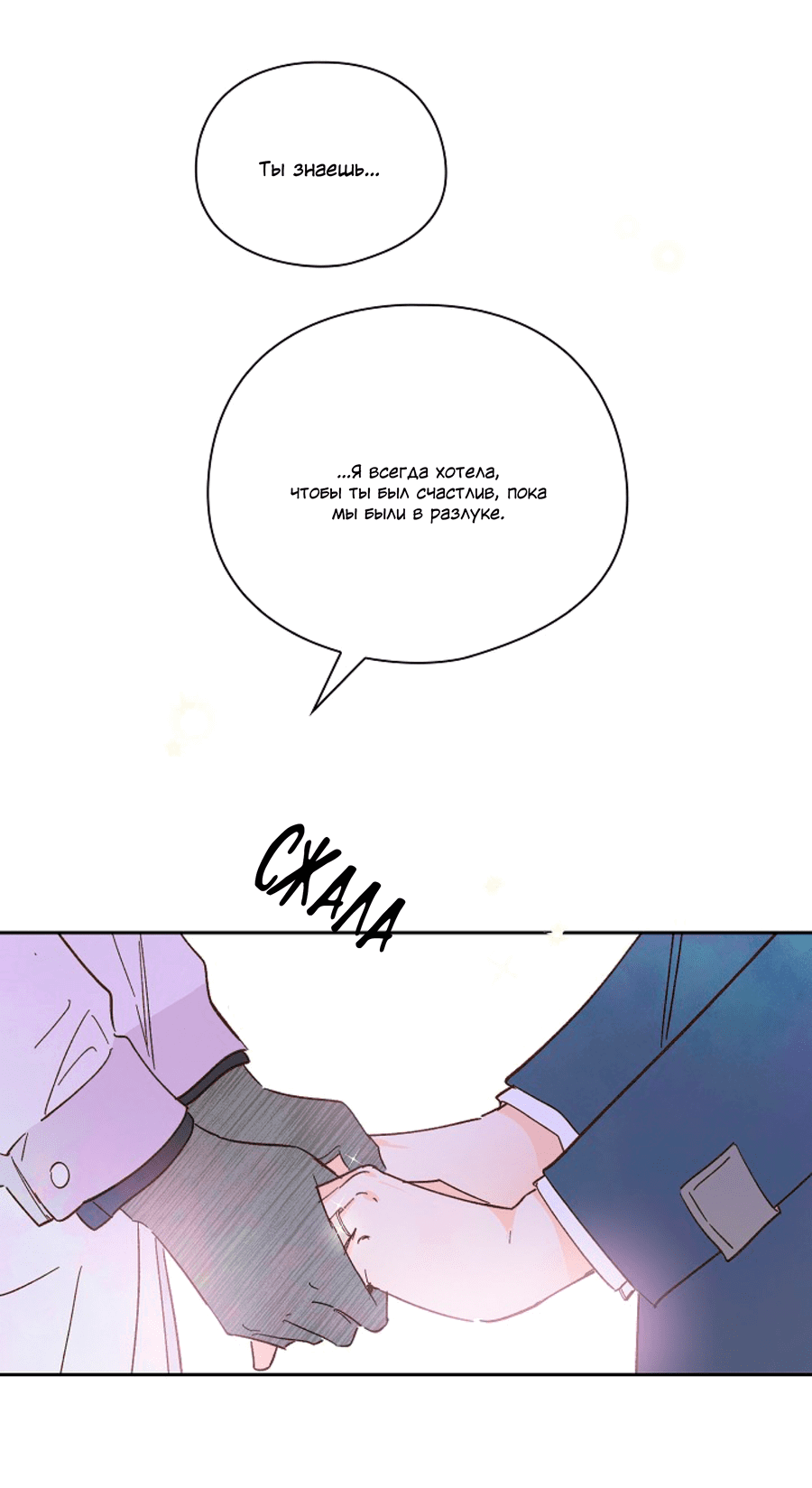 Манга Дорогая первая любовь - Глава 57 Страница 53