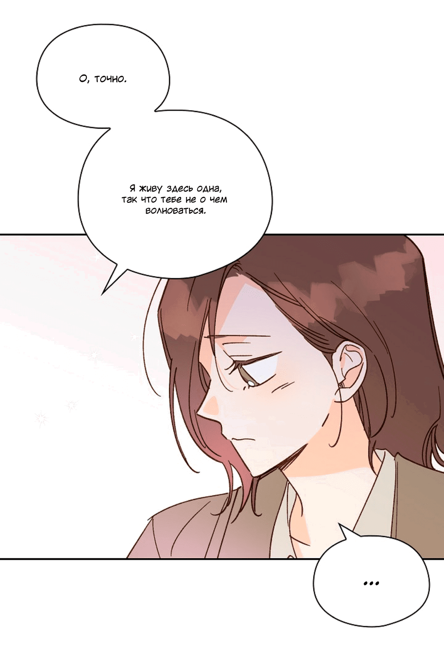 Манга Дорогая первая любовь - Глава 57 Страница 14