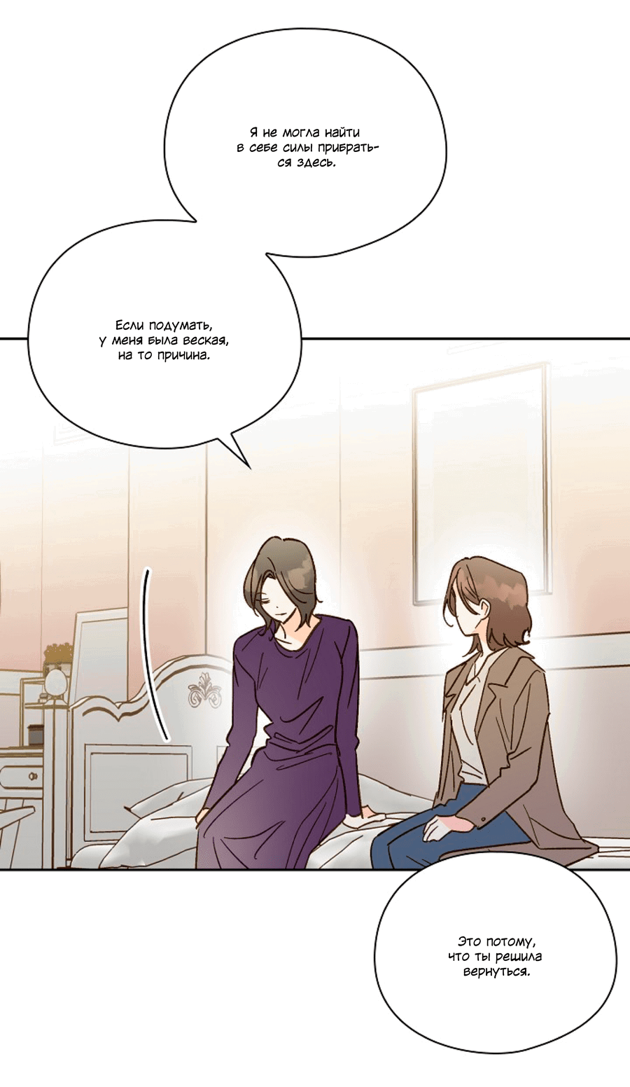 Манга Дорогая первая любовь - Глава 57 Страница 13