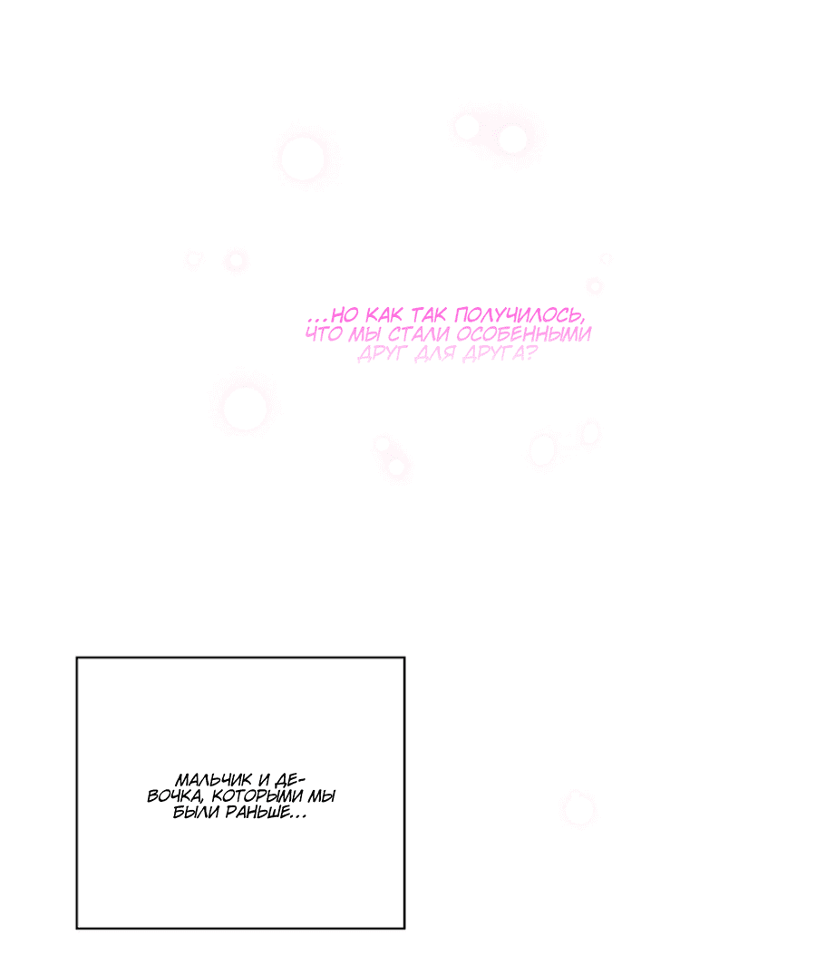 Манга Дорогая первая любовь - Глава 57 Страница 51