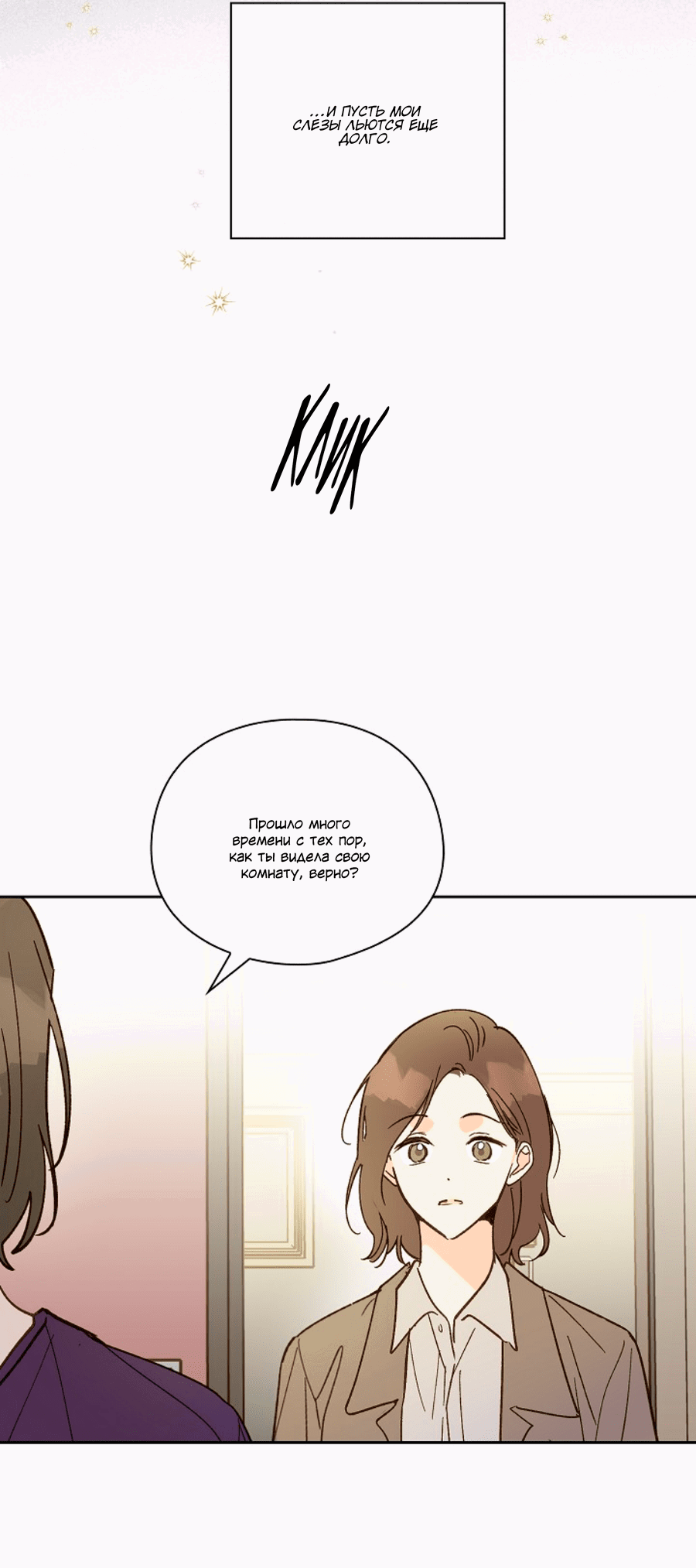 Манга Дорогая первая любовь - Глава 57 Страница 11