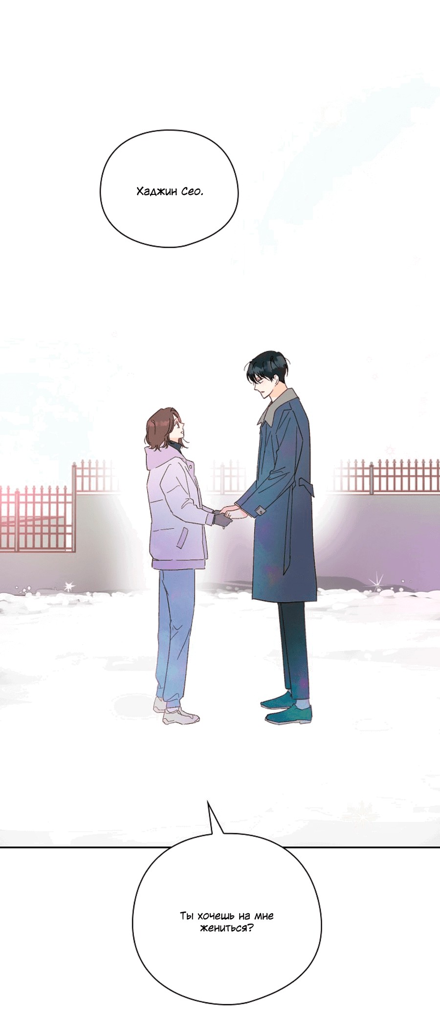 Манга Дорогая первая любовь - Глава 57 Страница 54