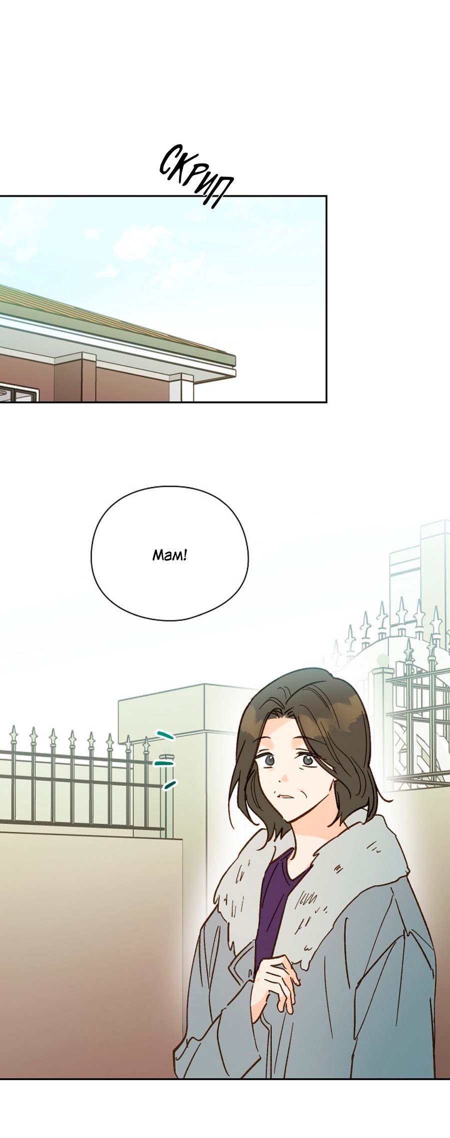 Манга Дорогая первая любовь - Глава 57 Страница 6