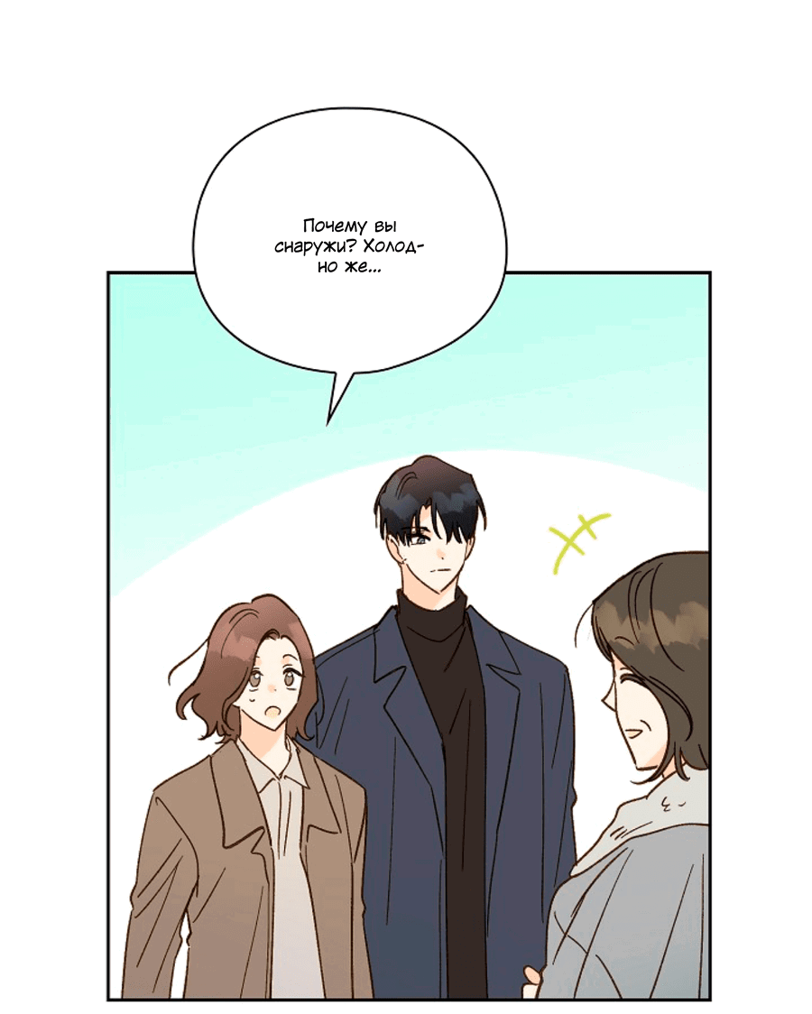 Манга Дорогая первая любовь - Глава 57 Страница 7